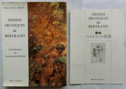 ベルトランの世界【フランス語　別冊日本語解説付】