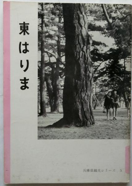 お手頃価格 くるみたろう（こみね こどものほん 5）(佐藤さとる著/田代三善 読み物一般
