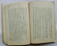新島襄先生小伝