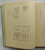 英文学随筆 爐に凭りて　