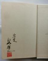 書物随叢 本の醍醐味