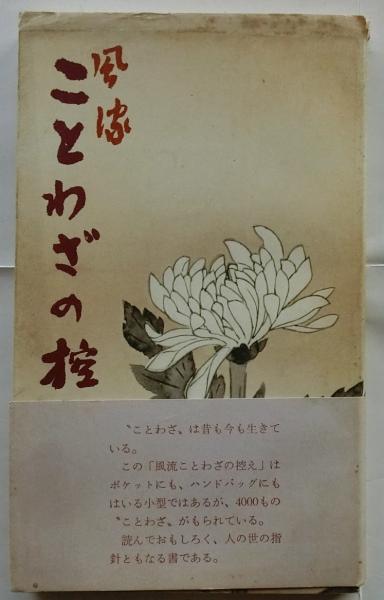 小島貞二『漫才世相史』（演芸書籍類従） – 東京漫才のすべて