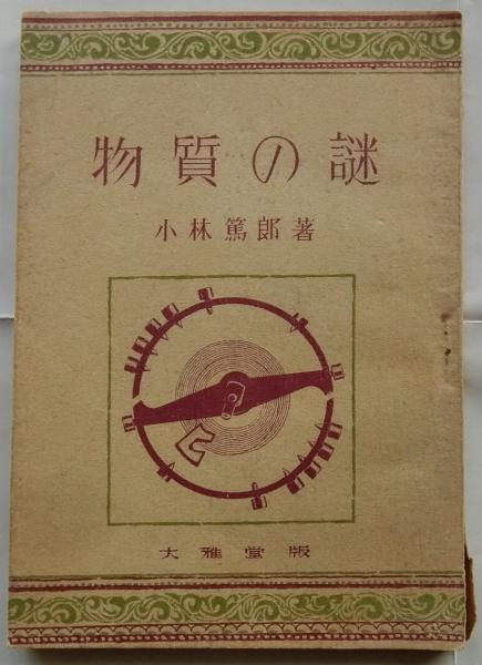 日本貨幣図鑑(郡司勇夫編) / 蝸牛 / 古本、中古本、古書籍の通販