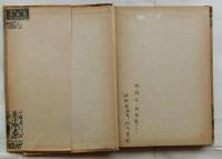 娘と時代【女性叢書】