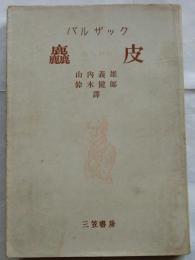 鹿皮　