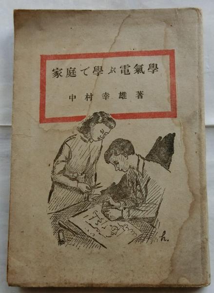 埋もれた古代史 日本書紀編纂の謎を探る (中島洋) / 蝸牛 / 古本