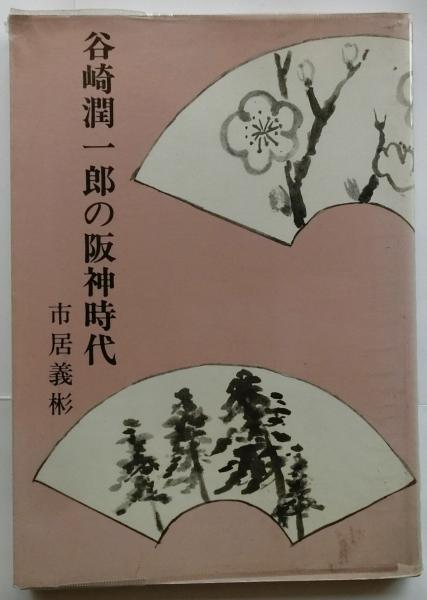 埋もれた古代史 日本書紀編纂の謎を探る (中島洋) / 蝸牛 / 古本、中古 埋もれた古代史 日本書紀編纂の謎を探る (中島洋) / 蝸牛 / 古本、中古