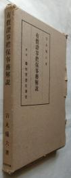 有價證券擔保事務解説