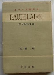 ボオドレエル【生ける思想叢書】