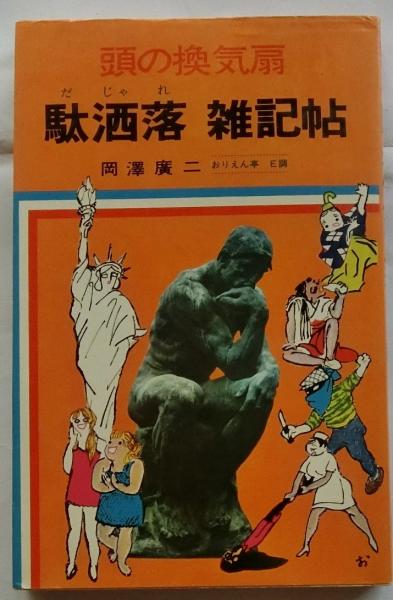 歌川国貞 艶柴娯拾余帖 江戸名作艶本3(有働義彦編 浅野秀剛解説