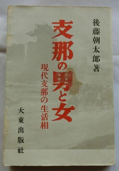 南紀の旅 伊勢・志摩 今日の風土記6(松本清張/樋口清之) / 蝸牛 / 古本