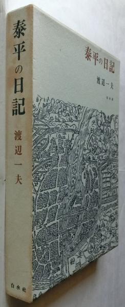 移・11872・本-531古銭書籍 日本貨幣図鑑 郡司勇夫編 東洋経済新報社-