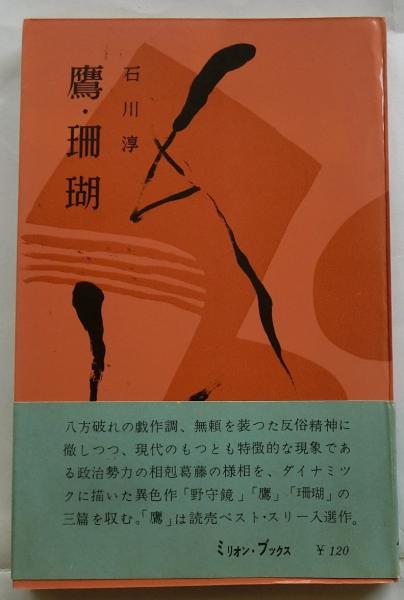 ファッション化社会史（昭和編） ファシズムからミ・イズムへ(柳