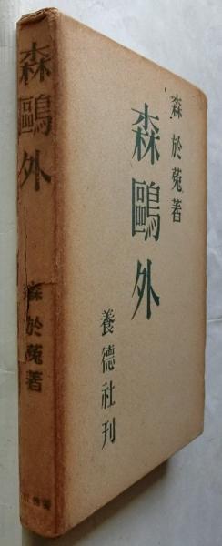 森鴎外全集　ちくま文庫　9がありません。　1〜14 森鴎外全集 全14巻セット (ちくま文庫) | 森鴎外 |本 | 通販