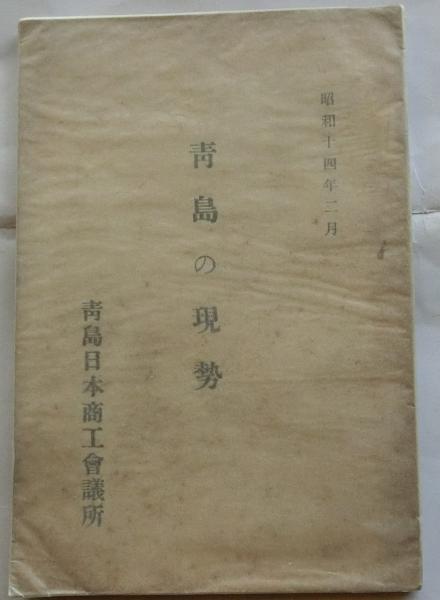 ファッション化社会史〈昭和編〉ファシズムからミイ・イズムへ