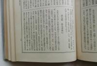 国劇要覧