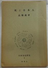 死と日本人【日本文化研究 3A】