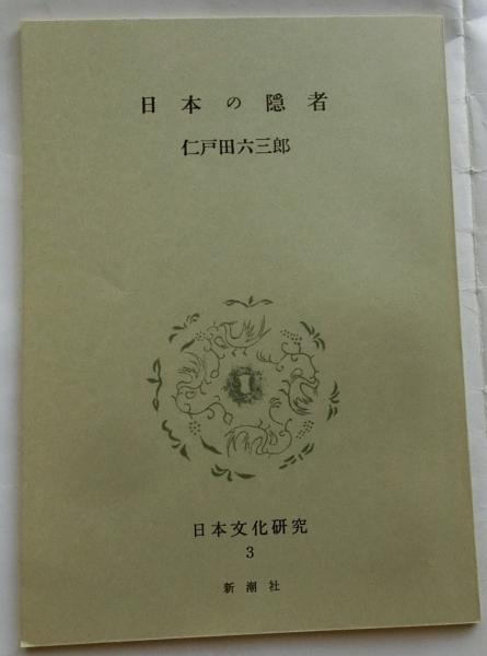 近松の三百年 近松研究所十周年記念論文集（近松研究所叢書 3