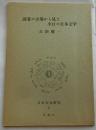 読者の立場から見た今日の日本文学【日本文化研究４E】