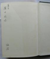 明治前期政治史の研究