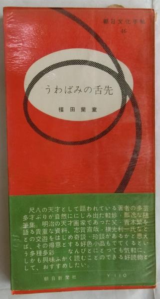 石川啄木集 歌集篇 ＜近代文学初出復刻 4＞(村上悦也・上田博