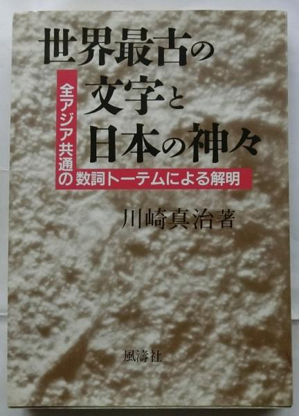 【中古】 ユーラシアの神秘思想 古代ローマから日本にかけて展開する精神文化の源流/Ｇａｋｋｅｎ/岡田明憲 中古】 ユーラシアの神秘思想 古代ローマから日本にかけて展開