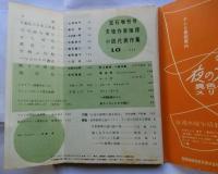 宝石　秋季増刊　文壇作家推理小説代表作集　(1959年10月号/第14巻第12号)