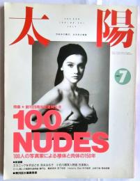 太陽　1991年7月号　No.361　特集　100 NUDES　100人の写真家による裸体と肉体の150年