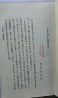 田中総長追想録