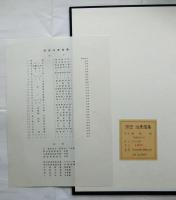 保田治素描集　【限定200部】