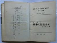 原子の謎をとく