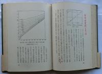 地震学序説　【現代学芸全書98】