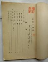 船舶の概要