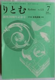 りとむ　創刊20周年記念号　2012年7月号　NO121　資料編「赤光語彙」掲載