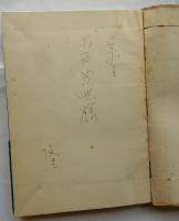 男女問答【謹呈著名入】