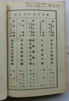 天文日本　星の学者