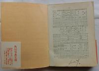 蜘蛛の巣の家　【角川文庫】