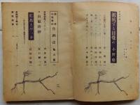 作家　第36号(昭和26年5月号)