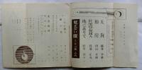作家　第104号(昭和32年4月号)