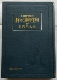 最も実際的な学生剣道の粋