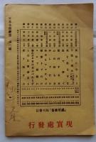 東郷元帥の遺訓　男子たるの面目を全うすべきである【日本主義叢書】