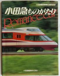 小田急ものがたり　小田急電鉄開業60周年記念