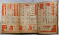 セルパン　昭和１０年１２月号