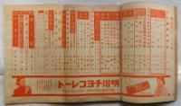セルパン　昭和１１年２月号