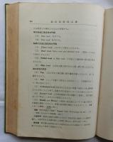 最近高等商品学（附表付）