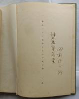 最近高等商品学（附表付）