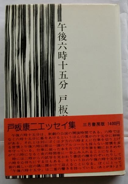 増補 明治思想史 近代国家の創設から個の覚醒まで(松本三之介
