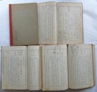 眞宗讀本　全五巻揃