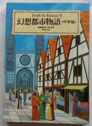 幻想都市物語　中世編＜Truth in fantasy 5＞