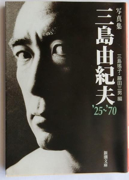 三島由紀夫　小説　新潮文庫　３２冊 三島由紀夫 新潮文庫など32冊セット - メルカリ